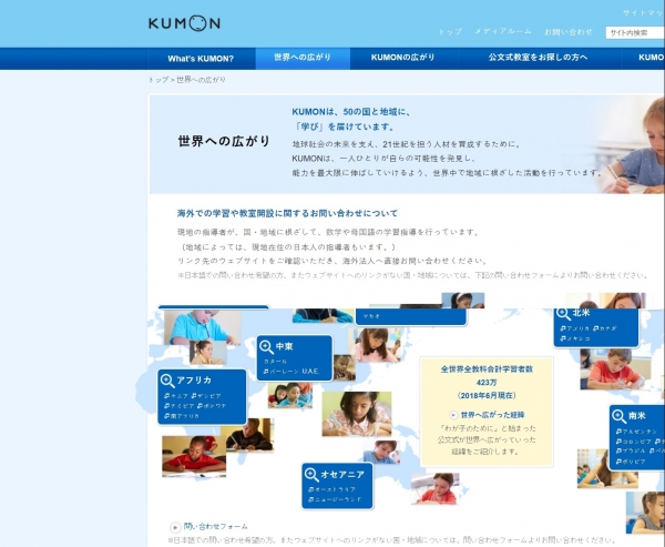 日구몬이 진출해 있는 50개국 현황에는 한국에 교원그룹 구몬이 포함된다. 사진=日구몬 학습지 회사 사이트 www.kumon.ne.jp 갈무리