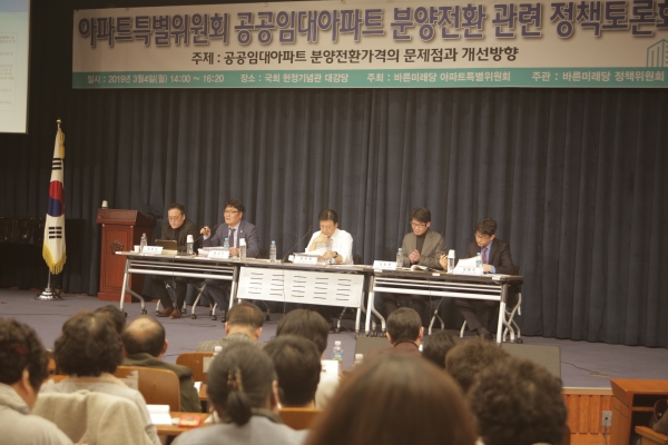 바른미래당 주최 임대주택 정책토론회(사진=환경경찰뉴스)
