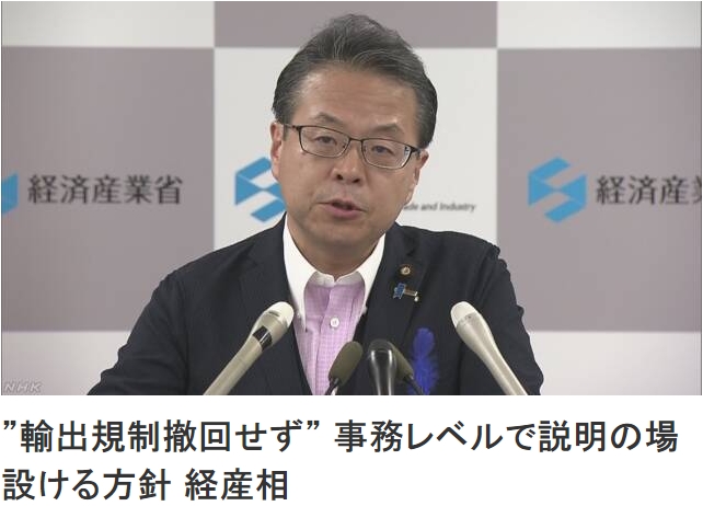 세코 히로히게 일본 경제산업상이 9일 기자회견에서 수출 규제 조치 철회 및 문재인 대통령의 협상 요구에 대해 사실상 거부 의사를 밝혔다. (사진출처=NHK 공식 홈페이지 갈무리)