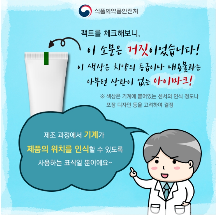 (사진출처=식품의약품안전처 공식 블로그 갈무리)