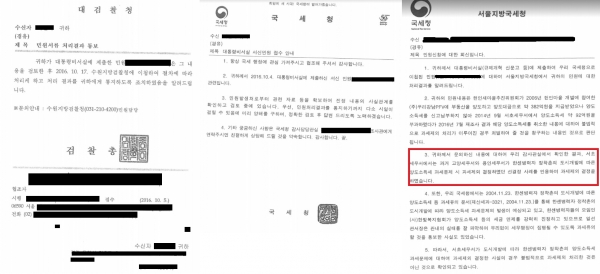 A씨가 서울시지방청과 국세청 및 검찰에 민원 및 수사를 의뢰한 문서 (사진출처=환경경찰뉴스)