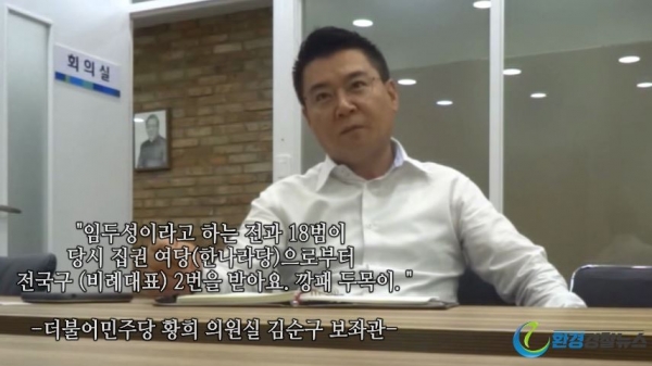 (사진=환경경찰뉴스 유튜브 영상화면 갈무리)