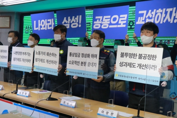 삼성그룹 8개 노조가 공동 요구안을 발표했다. (사진=한국노총 홈페이지 갈무리)