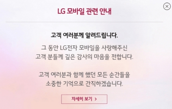 LG전자가 스마트폰 사업 철수 결정을 공시했다. (사진=LG전자 홈페이지 갈무리)