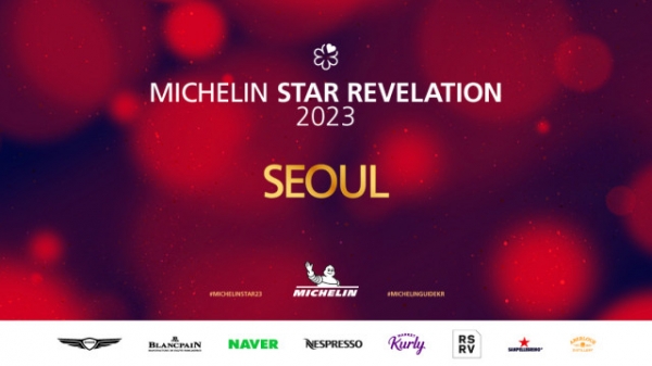 미쉐린 가이드 서울이 ‘미쉐린 가이드 서울 2023’의 공식 발간 행사를 개최한다.(사진=미쉐린 가이드 서울)