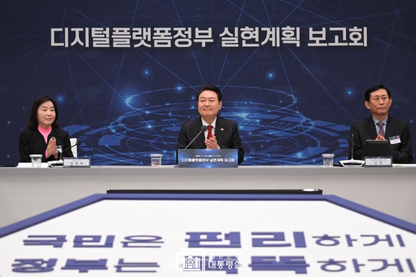 4월 14일 윤석열 대통령은 디지털플랫폼정부 실현계획 보고회에 참석했다.(사진=대통령실)