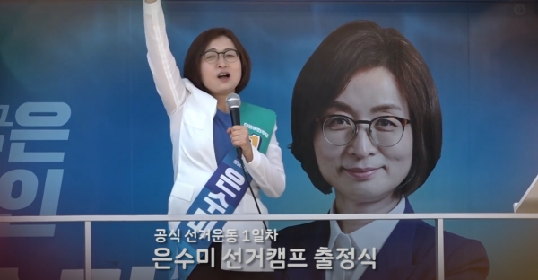(사진=은수미 전 성남시장 2018년 당시 선거유세 현장, 은수미 공식 유튜브 채널 공식홍보 영상 갈무리